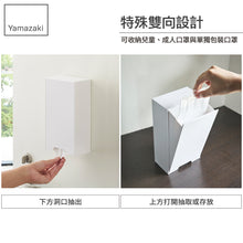 將圖片載入圖庫檢視器 日本品牌YAMAZAKI 山崎磁吸式口罩收納盒😷(直款)