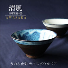 將圖片載入圖庫檢視器 【清風の匠】 うのふ金彩 禮盒裝 飯碗 一對 - Never-Never Land