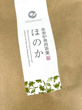 將圖片載入圖庫檢視器 茶香爐專用茶葉「茶匠庵」Chashoan ほのか煎茶 200g 薰茶茶葉🍃 - Never-Never Land