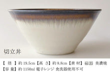 將圖片載入圖庫檢視器 錆簾 切立丼 拉麵碗 19.5cm 美濃燒
