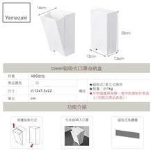將圖片載入圖庫檢視器 日本品牌YAMAZAKI 山崎磁吸式口罩收納盒😷（直款）
